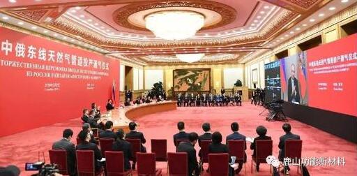 世纪工程投产通气|尊龙凯时新材助力中俄能源大动脉