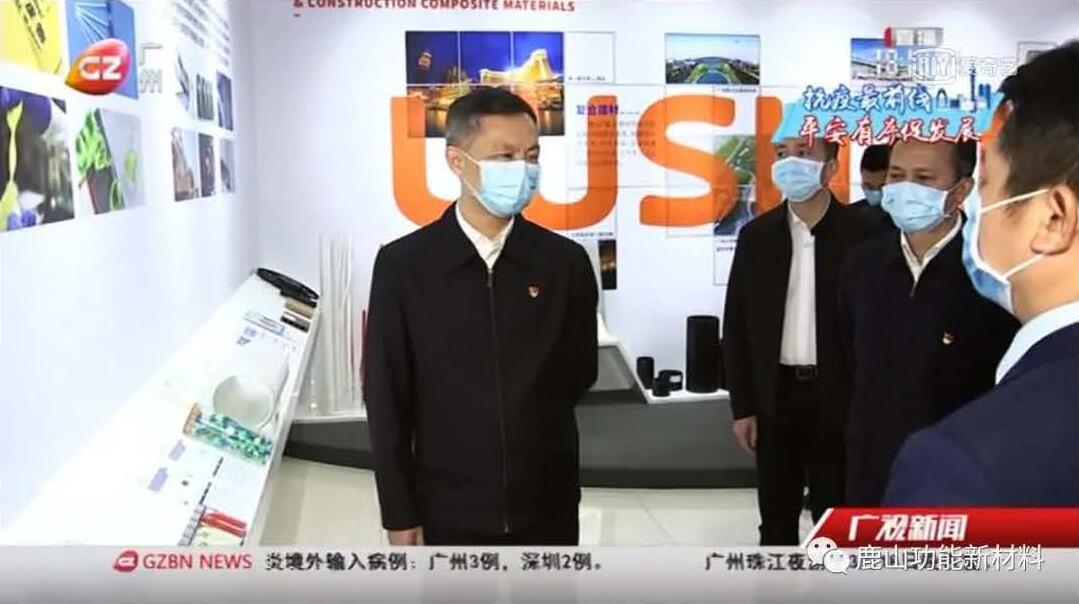 广州市委书记张硕辅带队至尊龙凯时新材进行疫情防控、复工复产工作检查