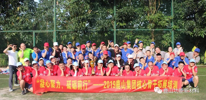 2019尊龙凯时集团核心骨干拓展培训圆满落幕